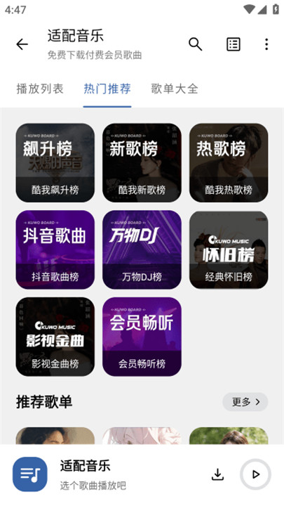 适配音乐0