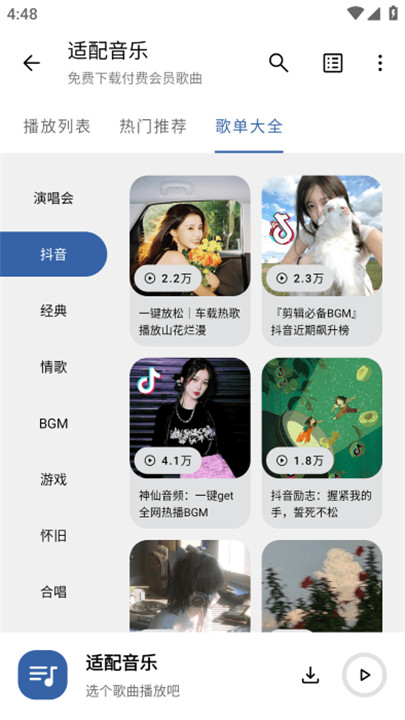 适配音乐1