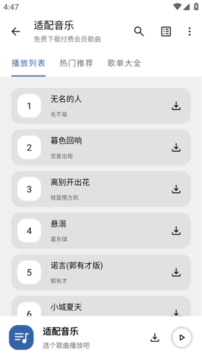 适配音乐2