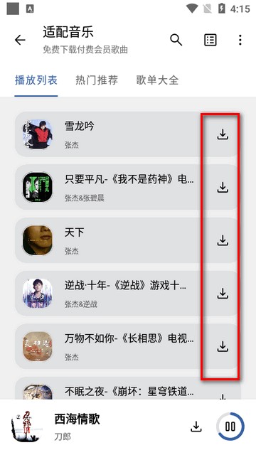 适配音乐截图