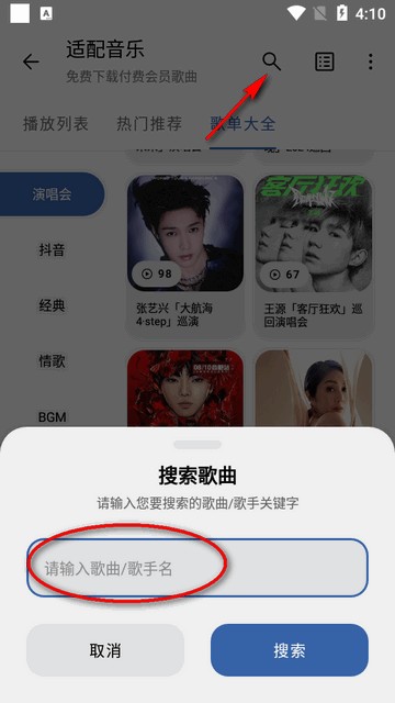 适配音乐截图