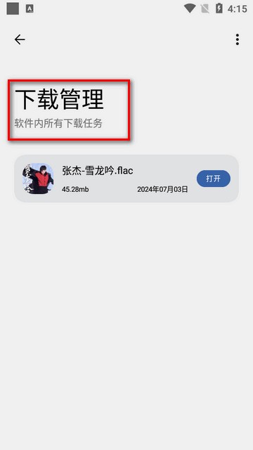 适配音乐截图