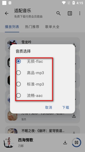 适配音乐截图