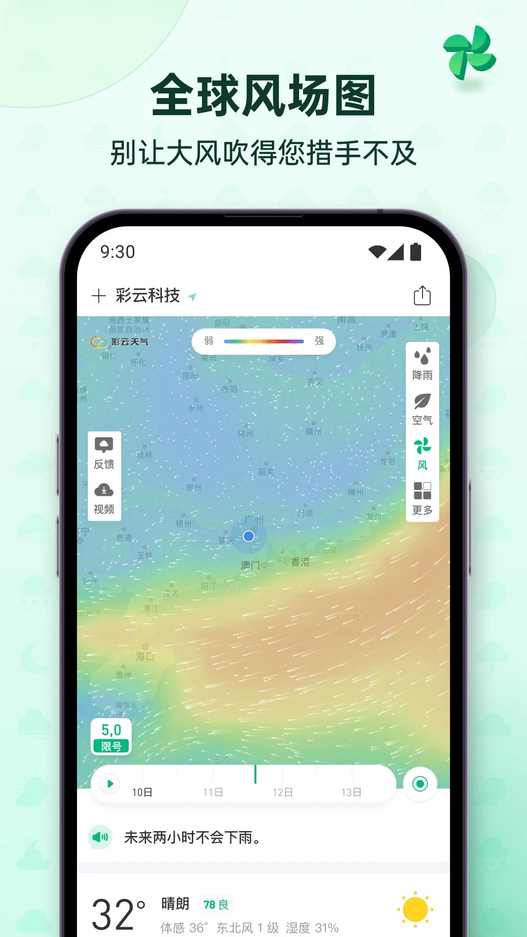 彩云天气纯净版0