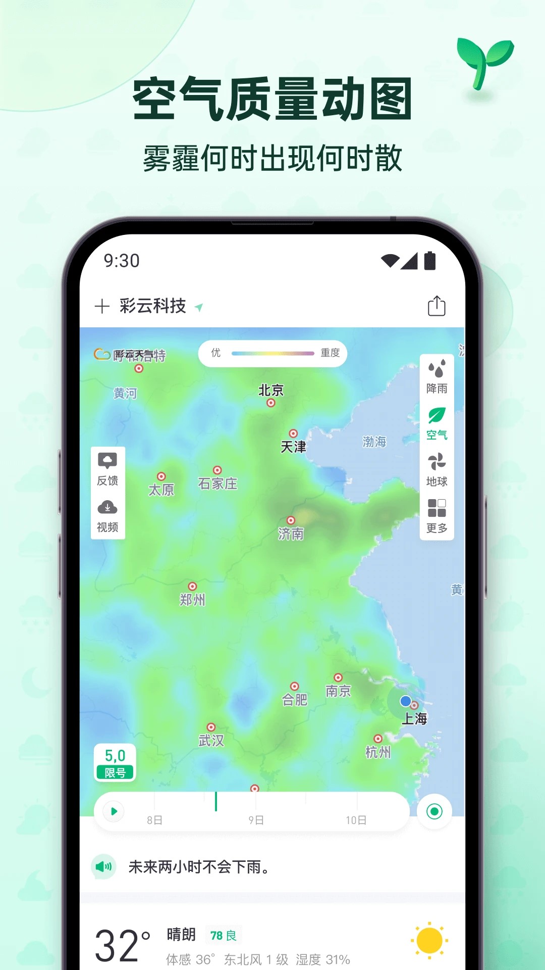 彩云天气纯净版1