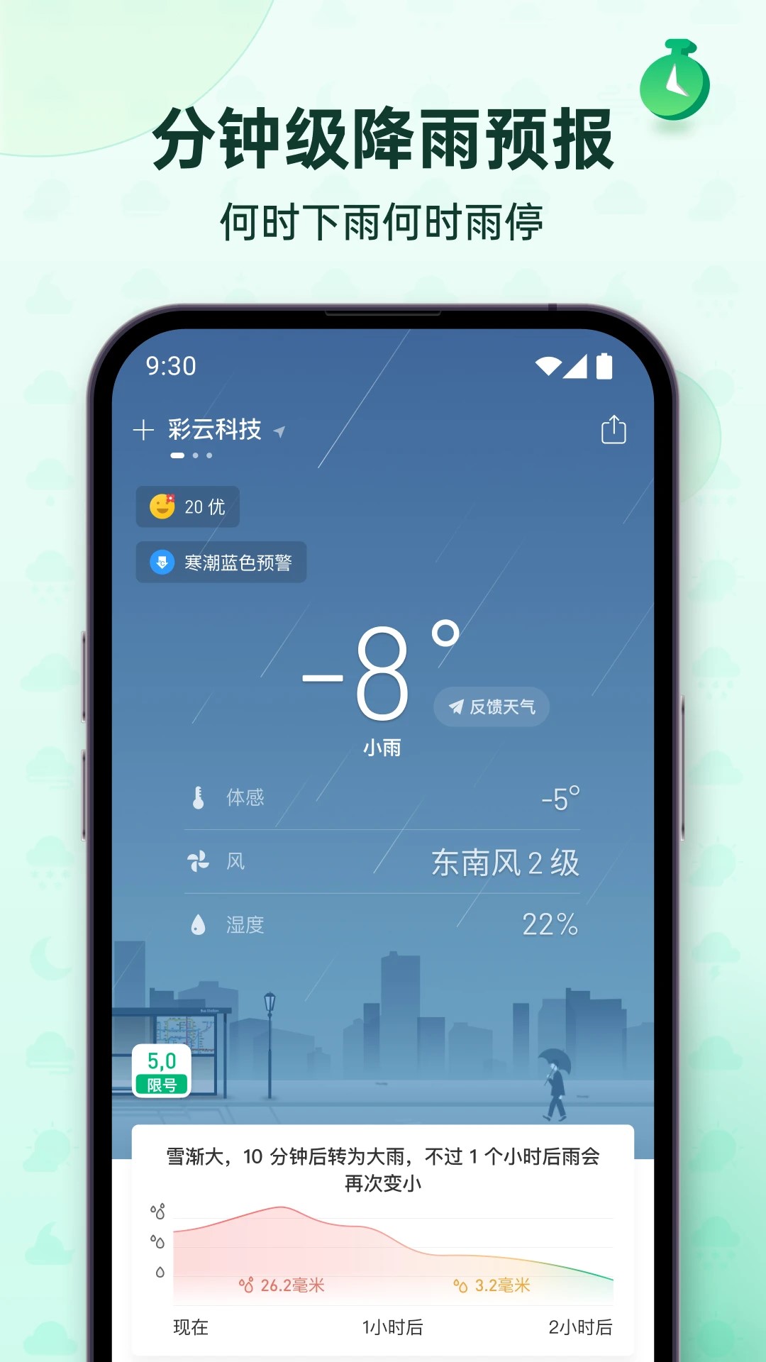 彩云天气纯净版2