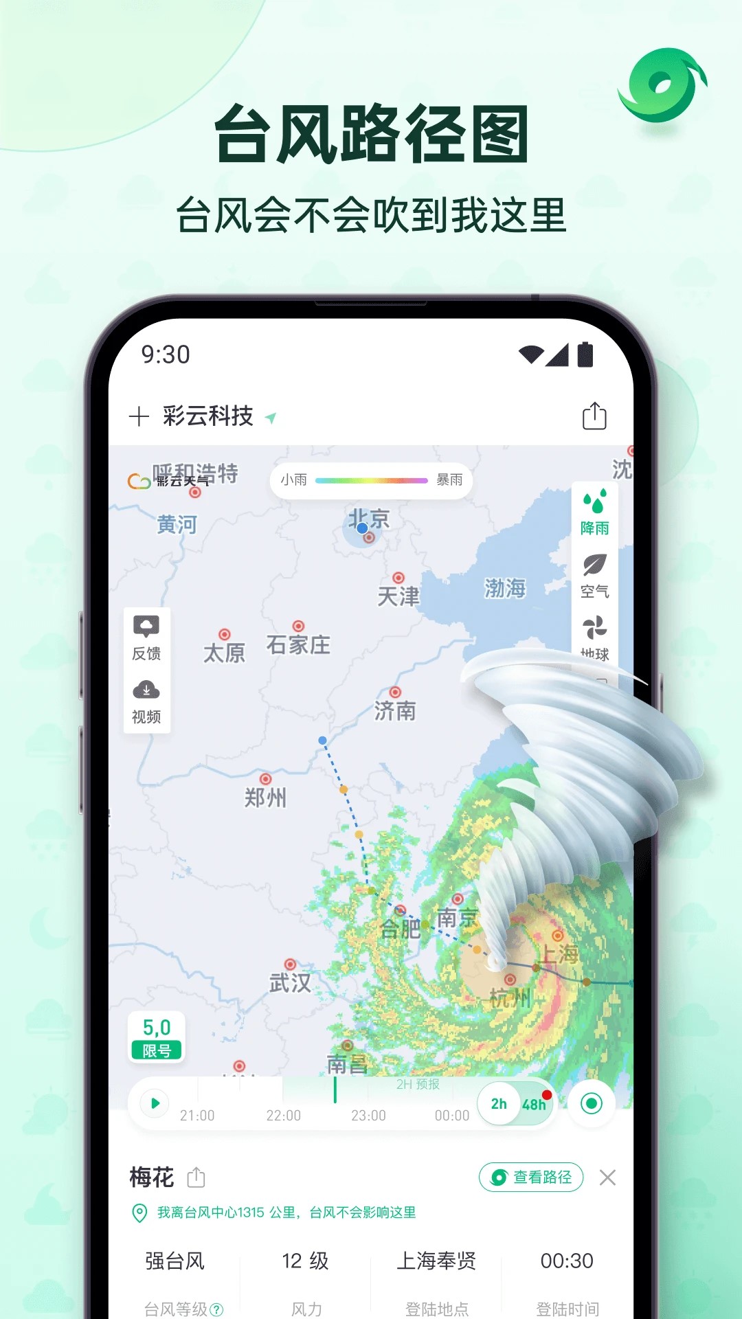 彩云天气纯净版4