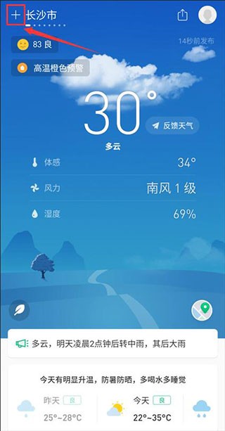 彩云天气纯净版截图