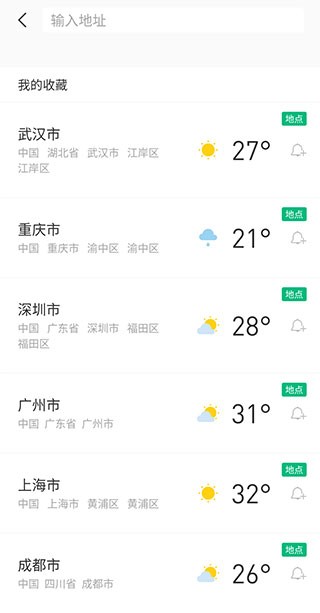 彩云天气纯净版截图