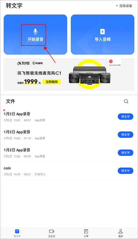 讯飞听见手机版