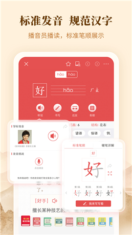 新华字典手机版