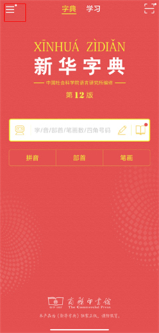 新华字典手机版
