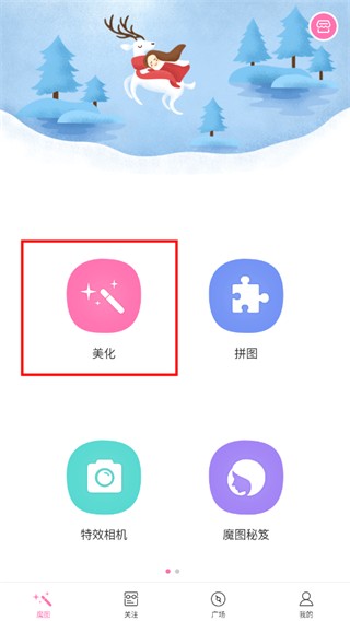 魔图手机版