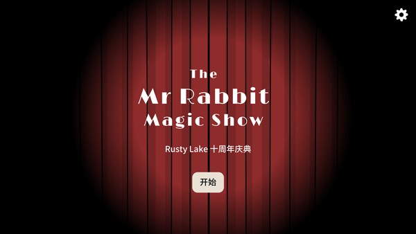 兔子先生的魔法秀截图