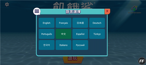 饥饿鲨鱼进化手机版截图
