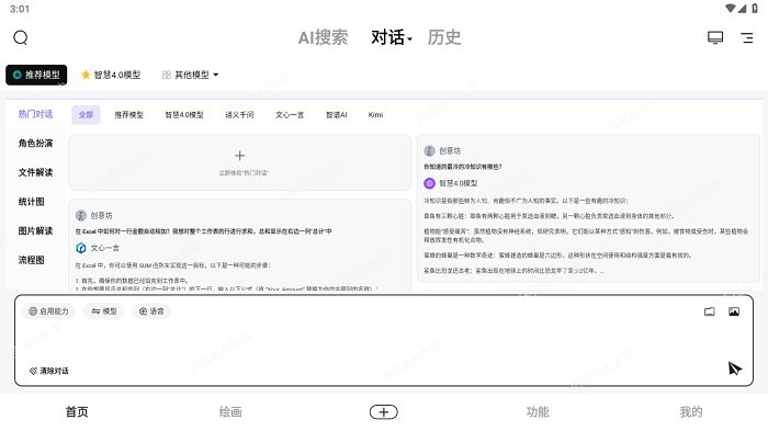 边界AIChat