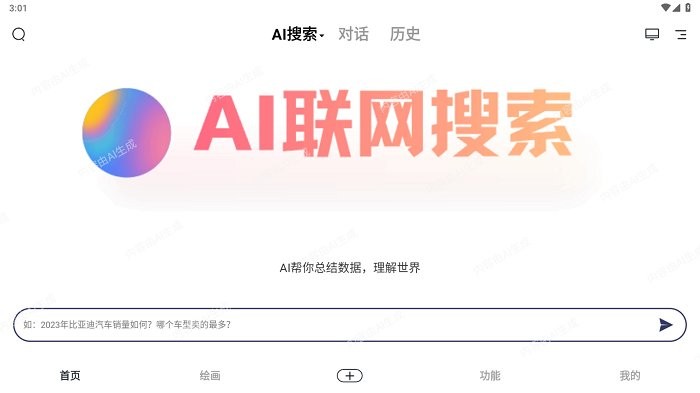 边界AIChat