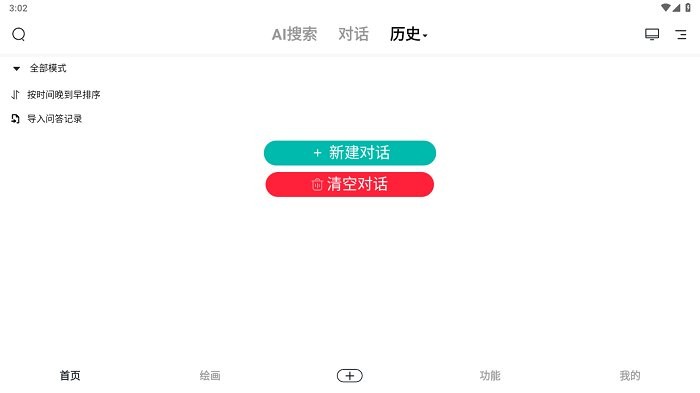 边界AIChat