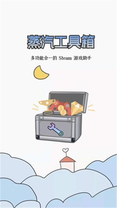 蒸汽工具箱4