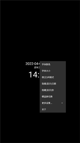 简黑时钟软件