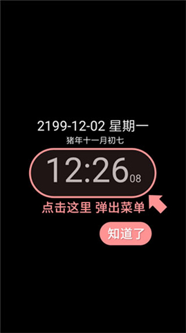 简黑时钟软件
