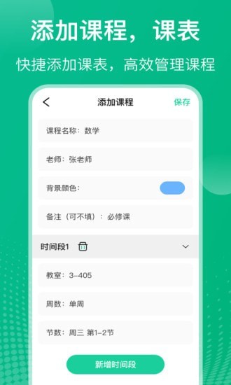 自律课程表1