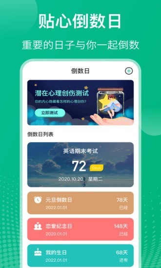 自律课程表2