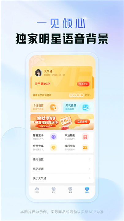 天气通预报软件0