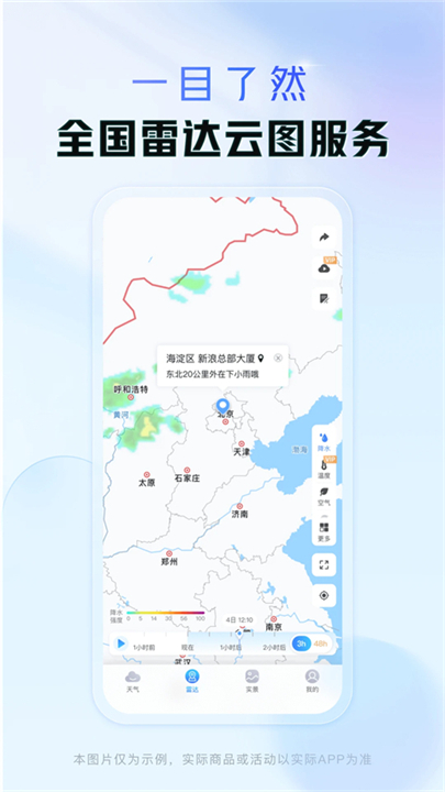 天气通预报软件4