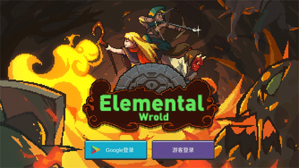 元素世界手机版