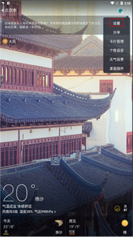 天气通预报软件