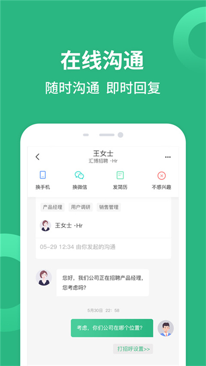 汇博招聘安卓版0