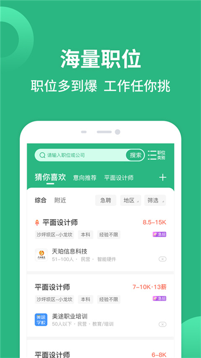 汇博招聘安卓版2