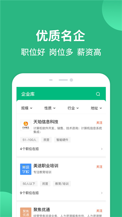 汇博招聘安卓版3