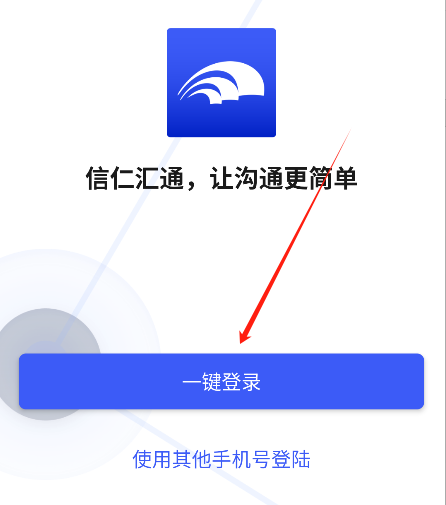 信仁汇通会议