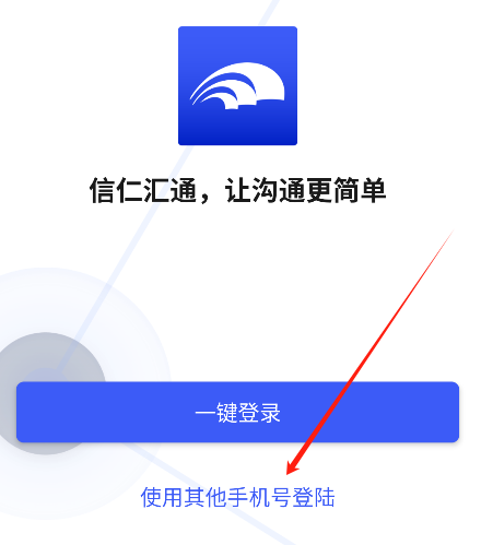 信仁汇通会议