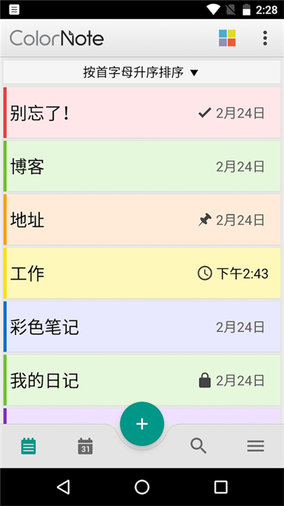 彩色笔记手机版0