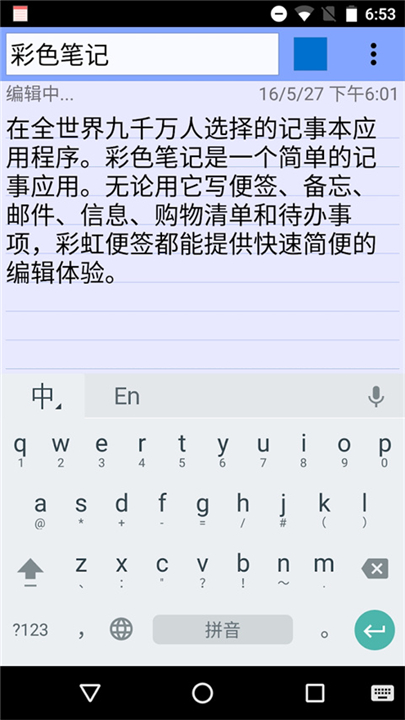 彩色笔记手机版1