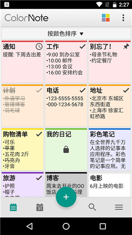 彩色笔记手机版