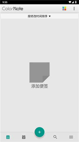 彩色笔记手机版