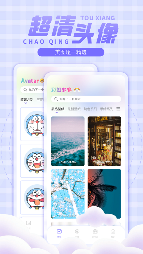 彩虹多多主题美化3