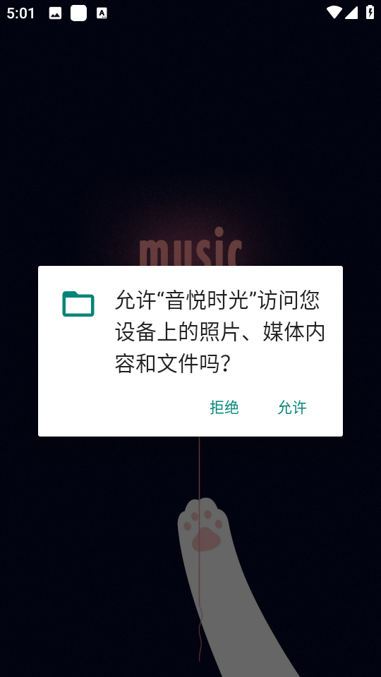 音悦时光