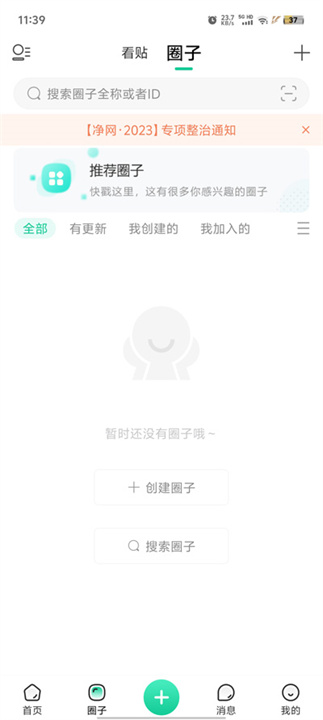 觅圈2