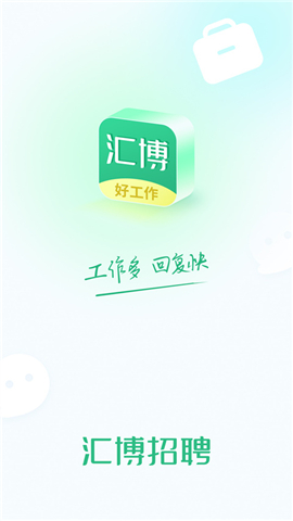 汇博招聘安卓版
