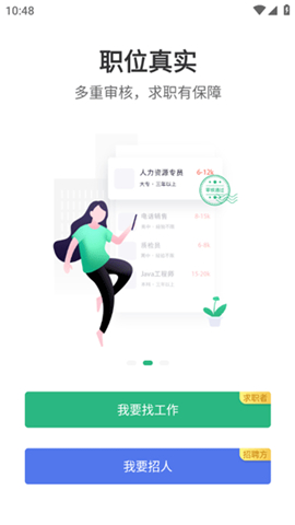 汇博招聘安卓版