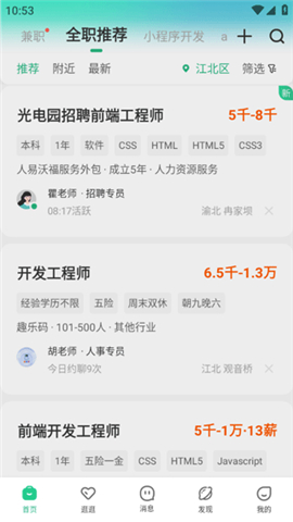 汇博招聘安卓版