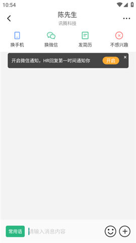 汇博招聘安卓版
