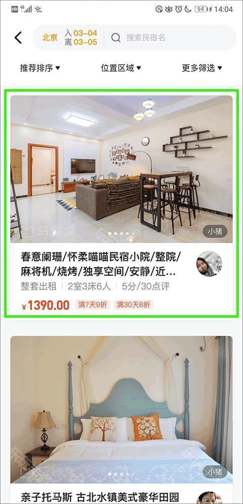 马蜂窝旅游软件