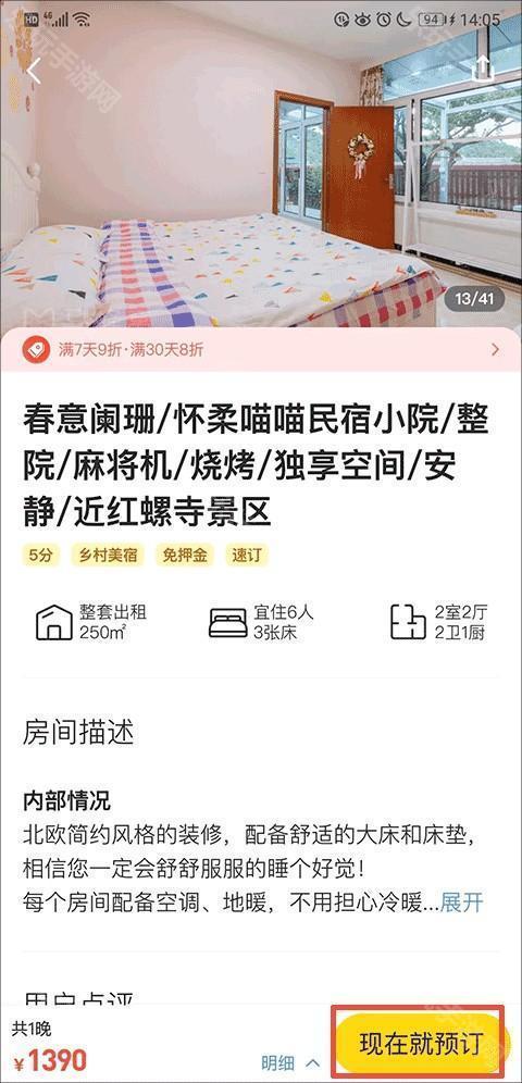 马蜂窝旅游软件