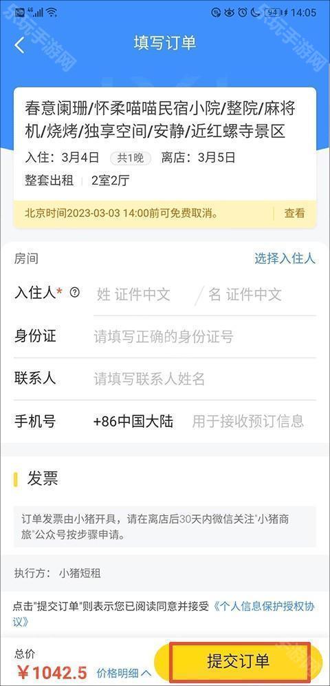 马蜂窝旅游软件